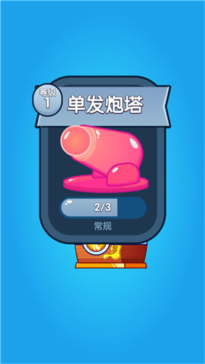 喷射塔防手游安卓版截图5