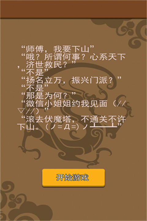 我要下山游戏安卓版截图2