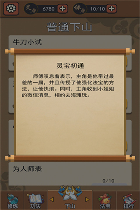 我要下山游戏安卓版截图4