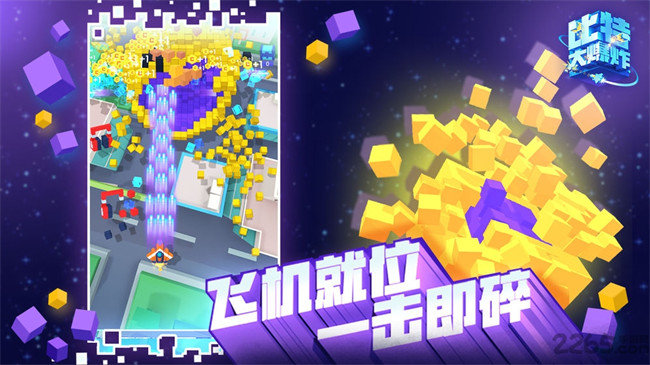 比特大爆炸手游截图1