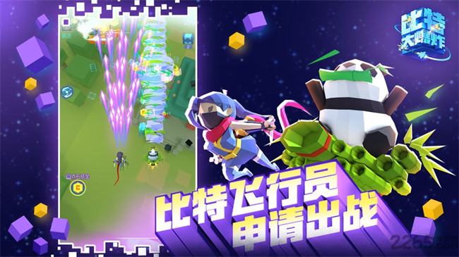 比特大爆炸手游截图3