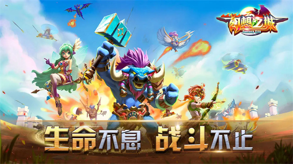 幻想之城手机中文版截图5