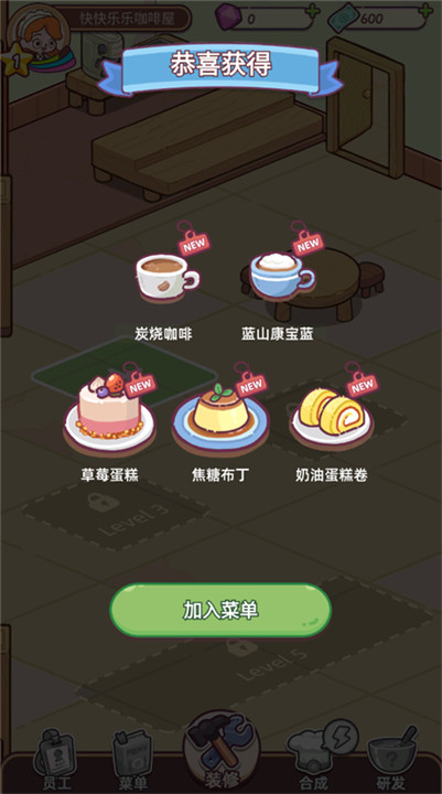 幸福甜点咖啡店中文版截图2