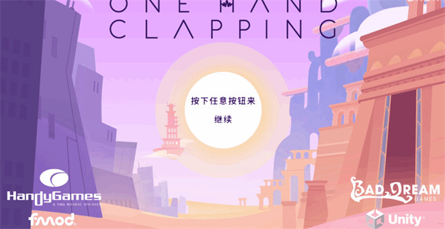 单手鼓掌安卓版截图4