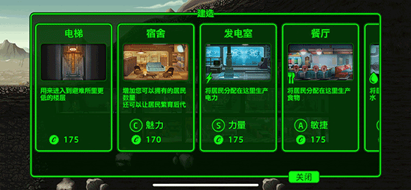 辐射避难所安卓汉化版