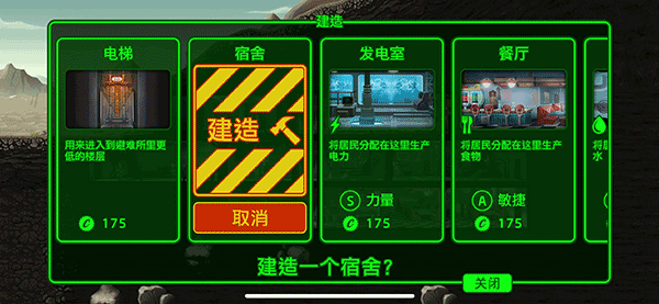 辐射避难所安卓汉化版