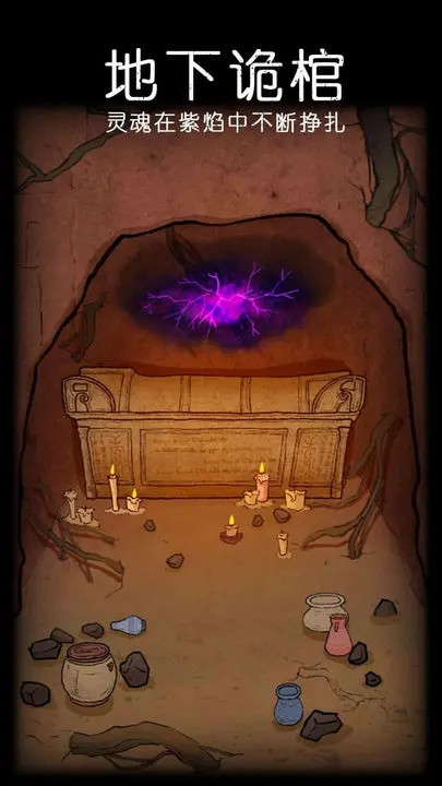 非常调查局魂器下载截图4