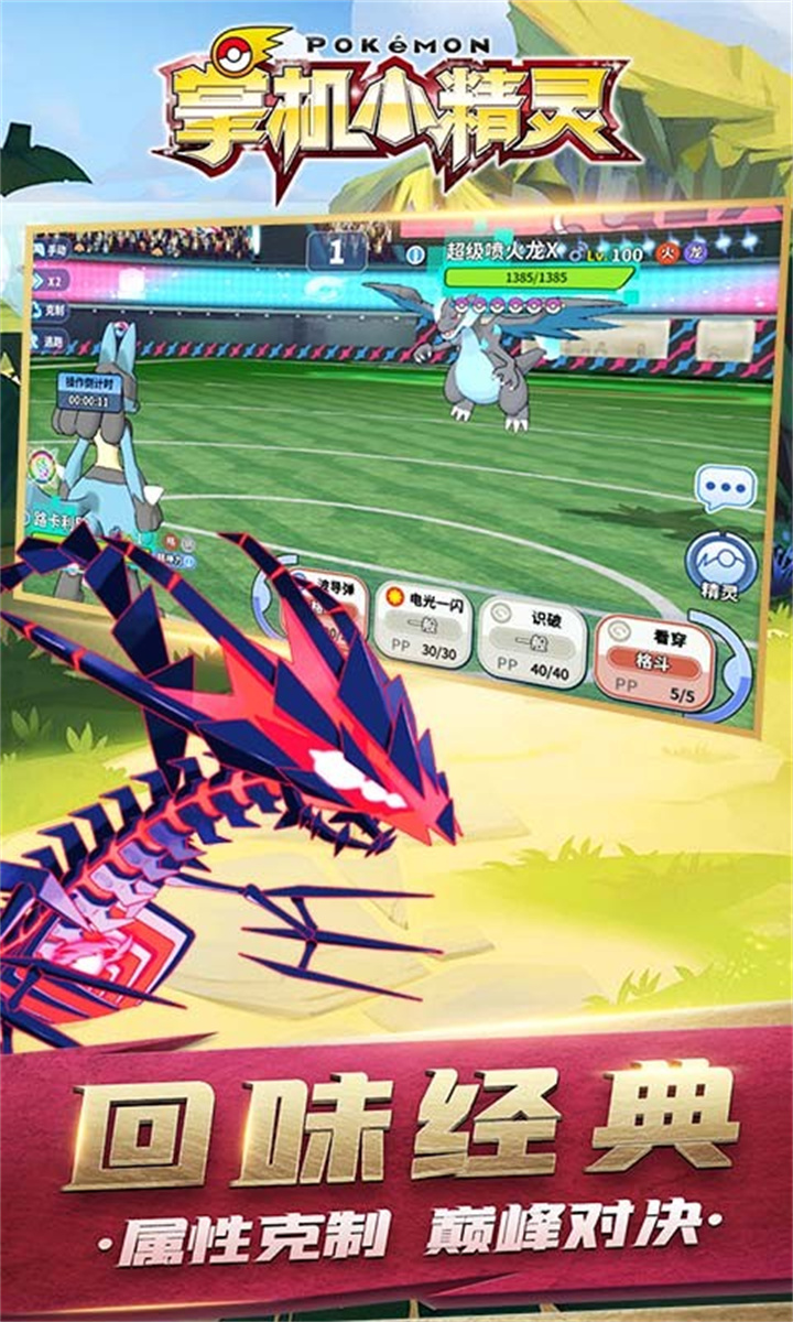 掌机小精灵安卓版截图3