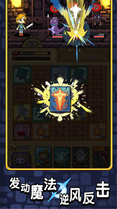 勇者地牢汉化版截图1