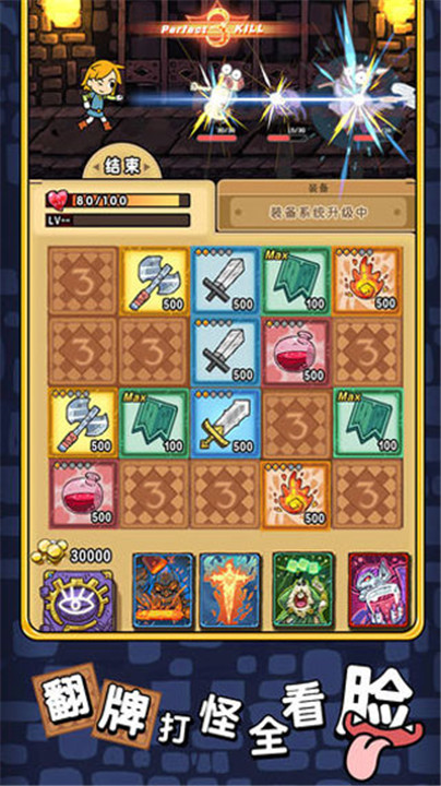 勇者地牢汉化版截图2