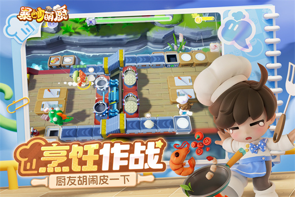 爆炒萌厨手游截图4
