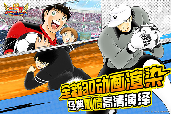 队长小翼最强十一人安卓版1