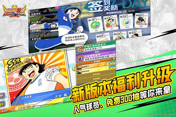 队长小翼最强十一人安卓版2