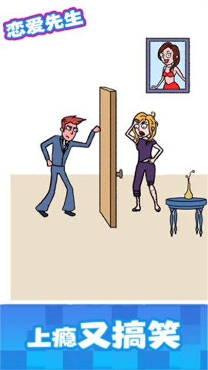 恋爱先生手机版截图1