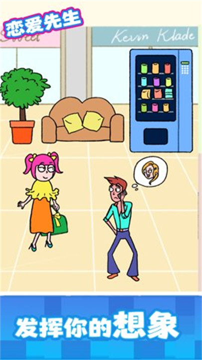 恋爱先生手机版截图2