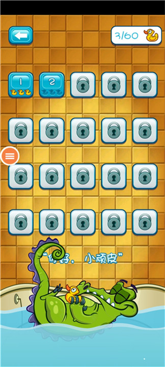 小鳄鱼爱洗澡游戏中文版截图4