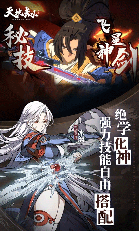 天地劫幽城再临手机版截图1