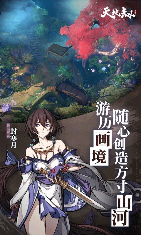 天地劫幽城再临手机版截图2