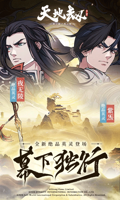 天地劫幽城再临手机版截图5