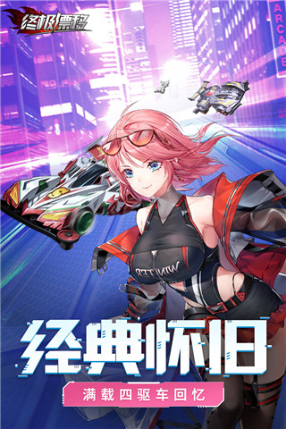 终极漂移手游截图3