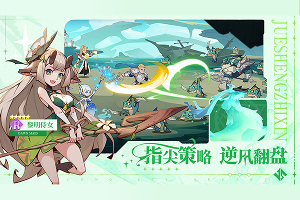 决胜之心手机版截图2