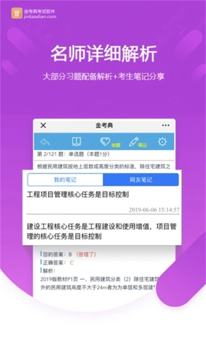 金考典题库app截图2
