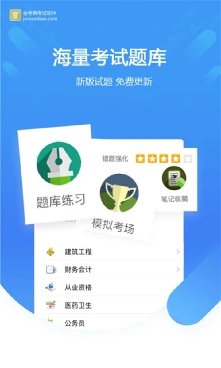 金考典题库app截图5