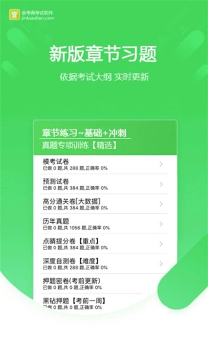金考典题库app截图4