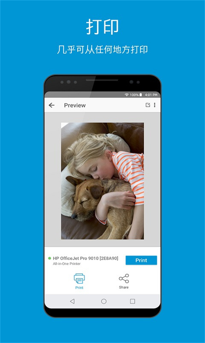 惠普云打印app手机版截图1