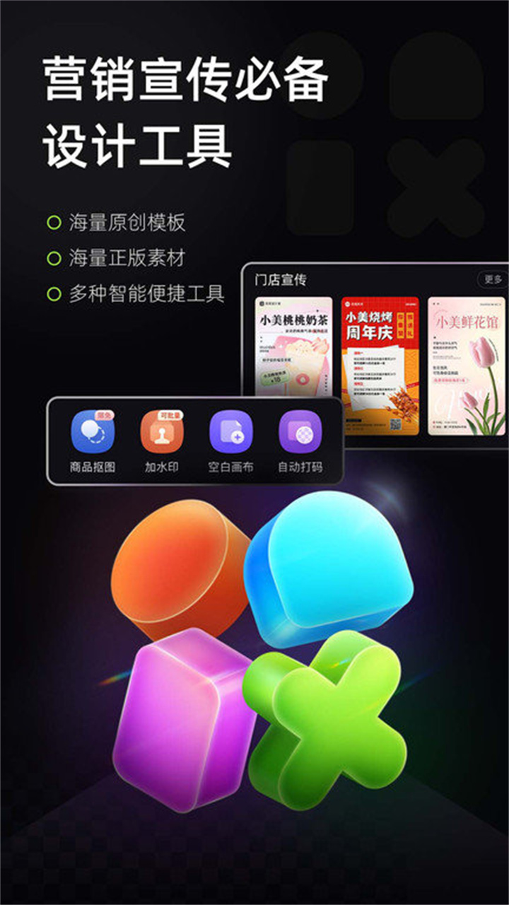 美图设计室6.5.00版本2