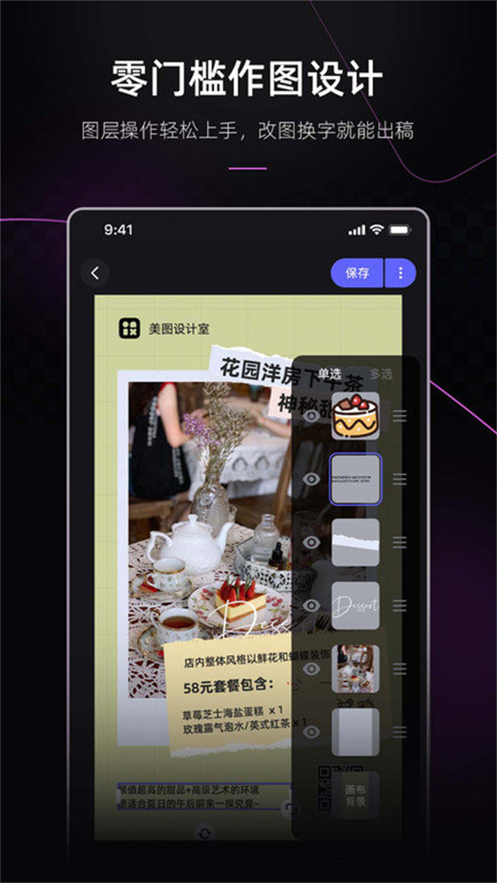 美图设计室6.5.00版本3