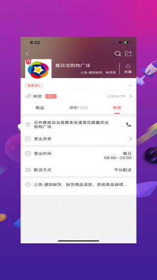 幸福石林外卖app截图1