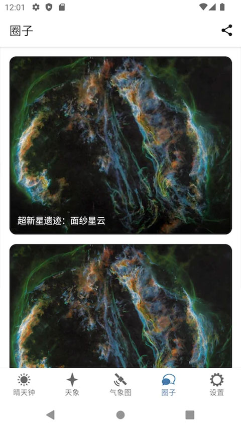 晴天钟天气预报3