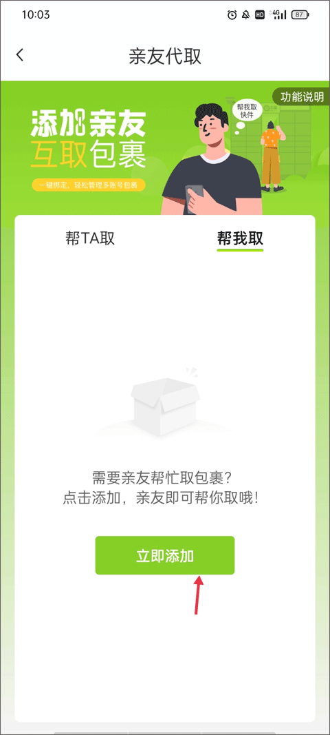 丰巢智能柜app