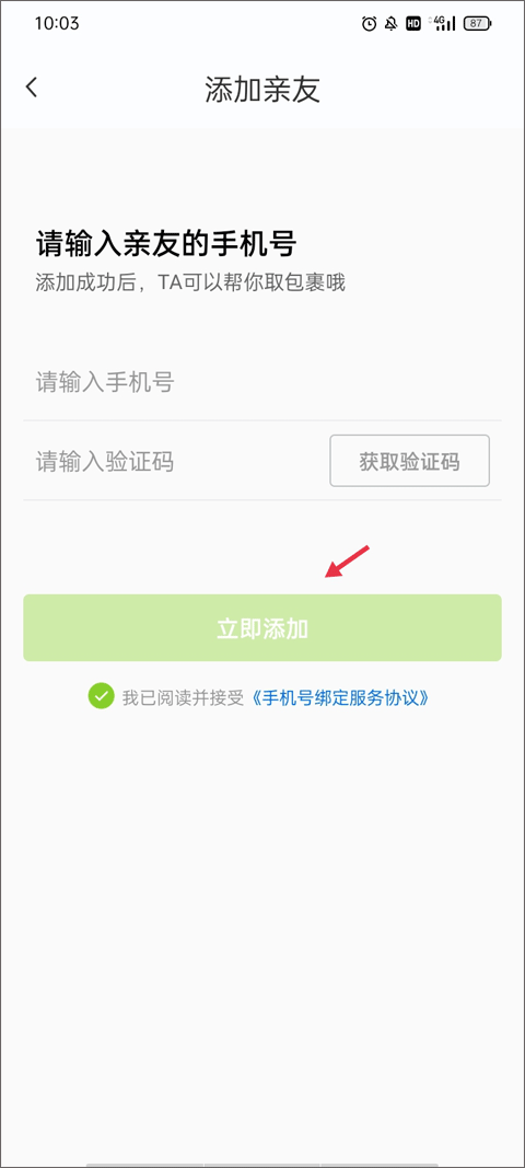 丰巢智能柜app