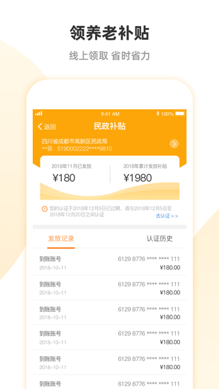 安心养老服务平台截图3
