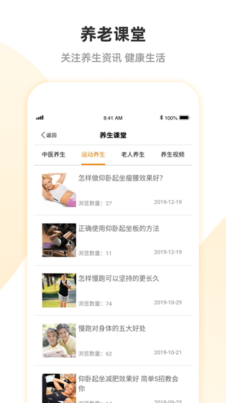 安心养老服务平台截图5