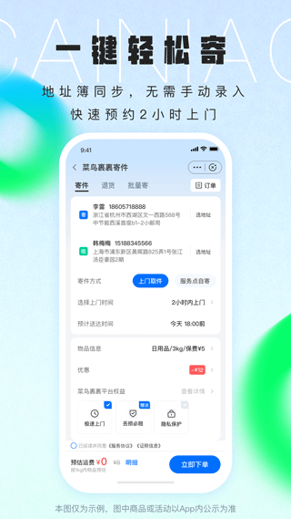 菜鸟裹裹app手机版截图1