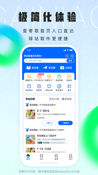 菜鸟裹裹app手机版截图2