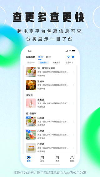 菜鸟裹裹app手机版截图3