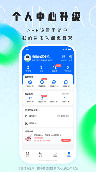 菜鸟裹裹app手机版截图4