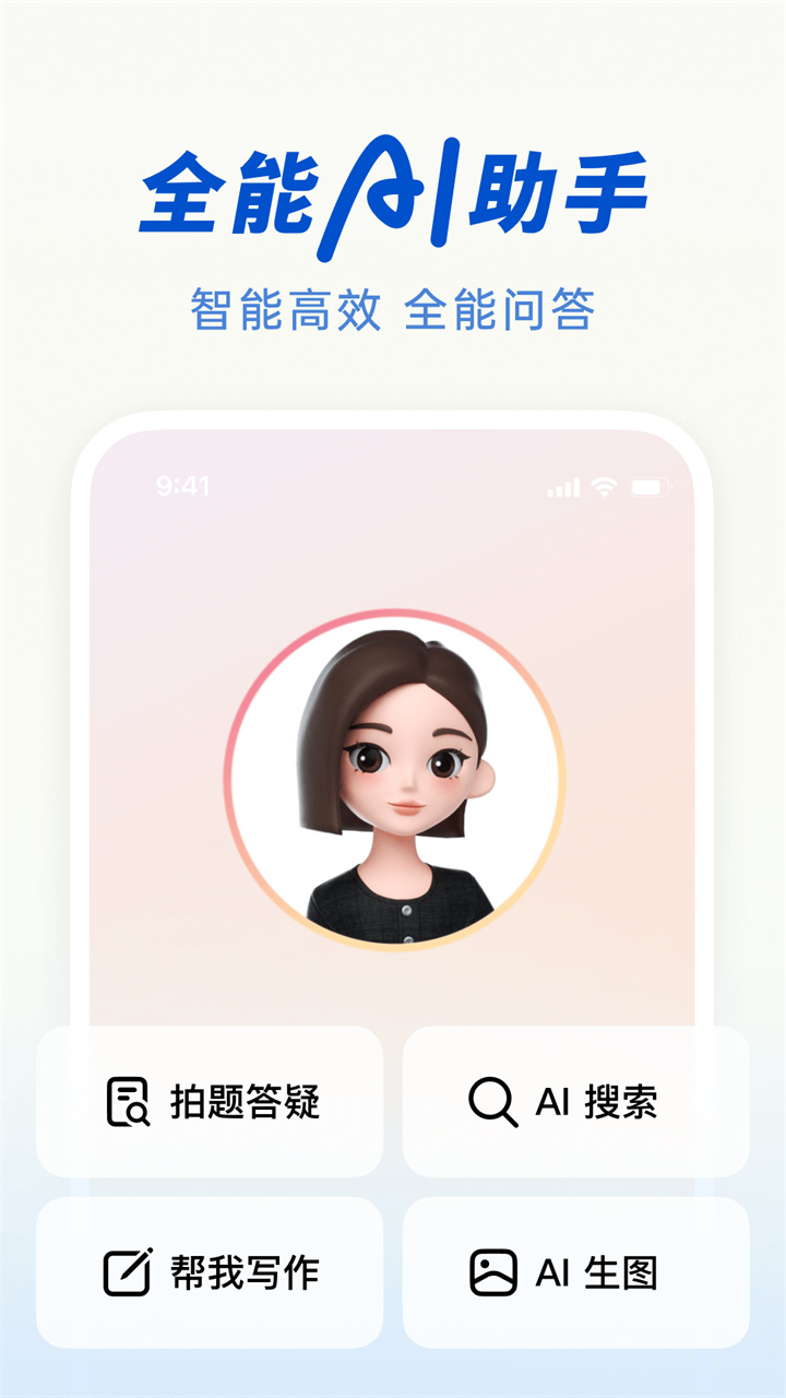豆包人工智能截图1