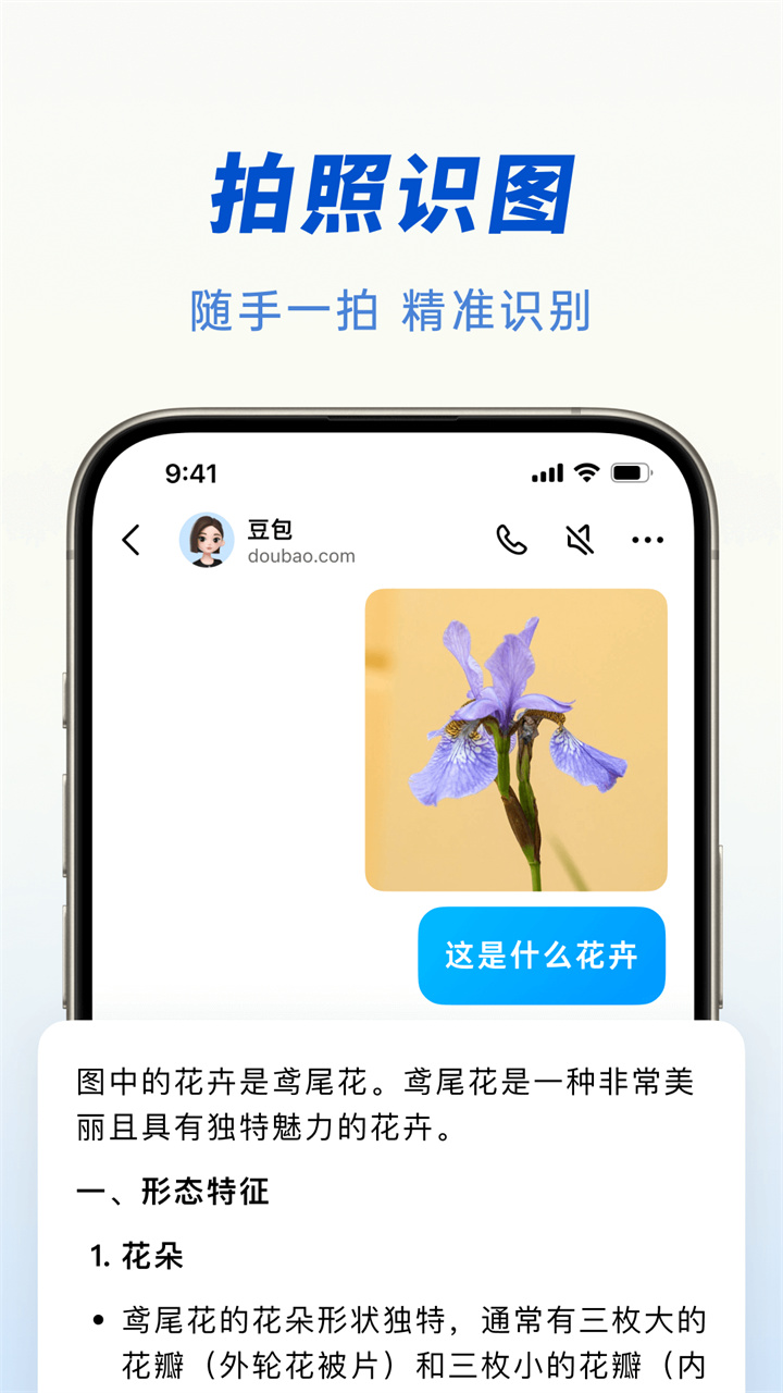 豆包人工智能截图4