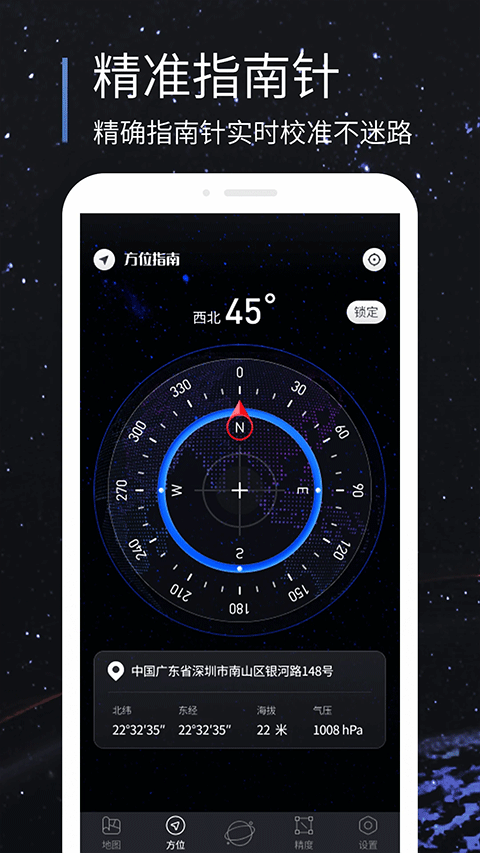 联星北斗助手app1