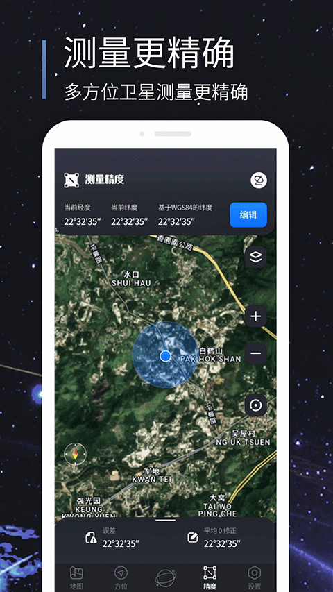 联星北斗助手app3