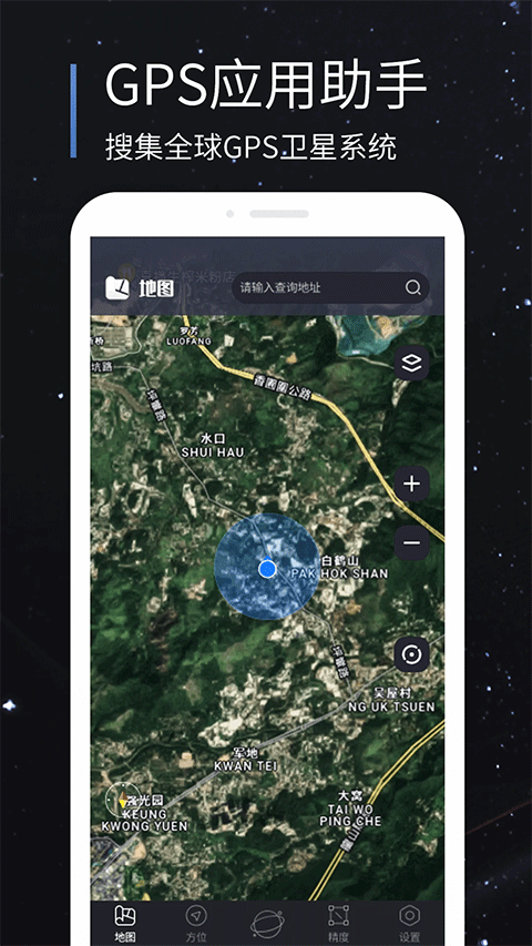 联星北斗助手app4