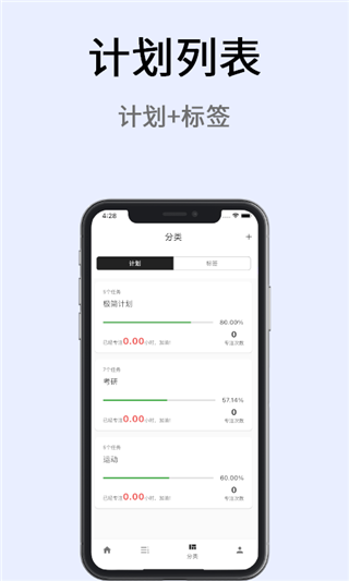 极简计划安卓版截图4