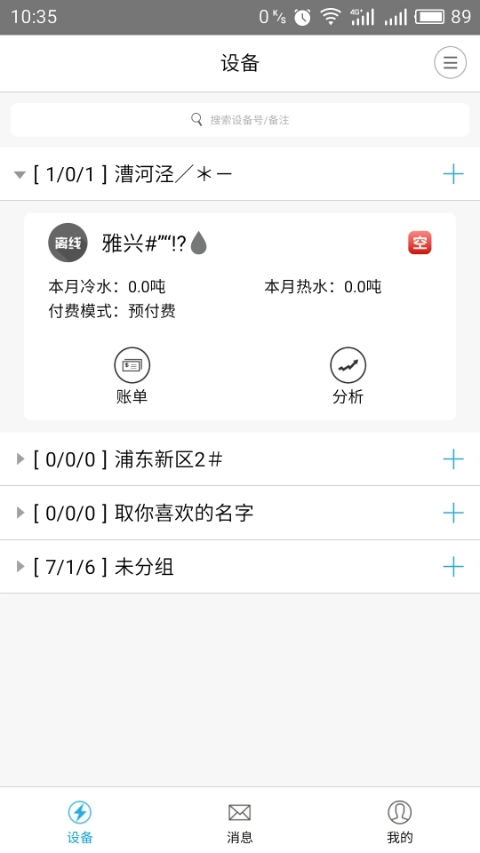 云控电表软件1