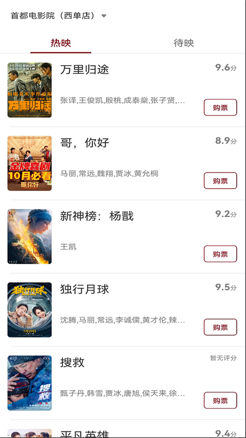 博纳影城今日放映4