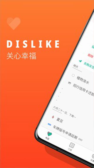 Dislike app截图2